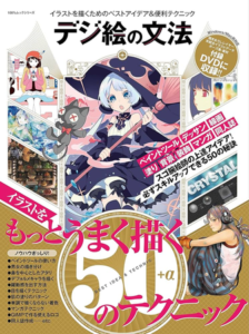 デジ絵の文法