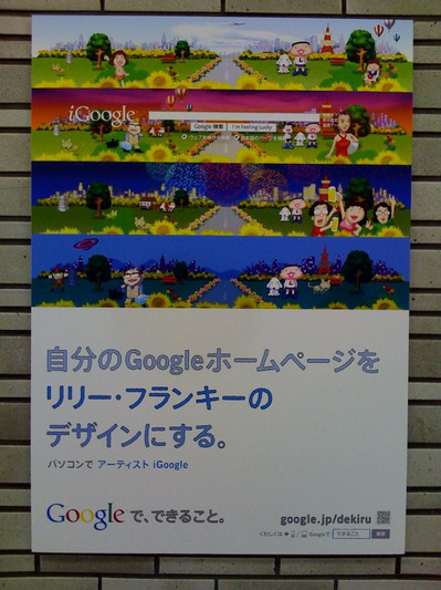 Googleで、できること。