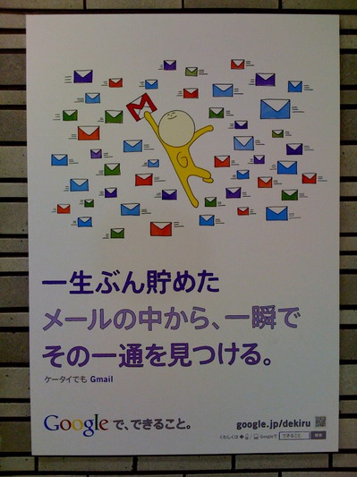 Googleで、できること。