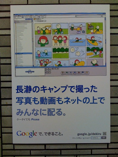 Googleで、できること。