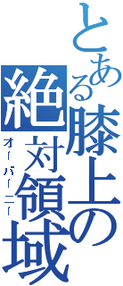 とある画像の自動生成<ジェネレータ>