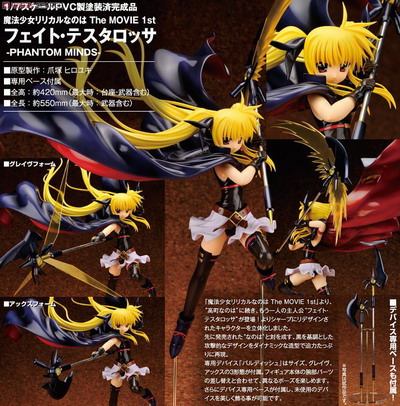 アルター「THE MOVIE 1st版 フェイト」