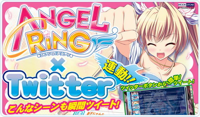 エロゲーが1.5倍楽しくなる！！Twitter連動機能！！