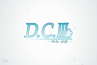 D.C.III ～ダ・カーポIII～