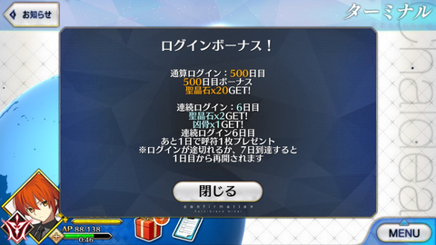 FGO 500日目