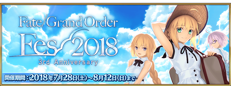 Fate/Grand Order Fes.2018～3rd Anniversary～