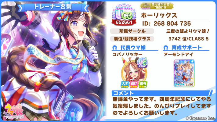 トレーナーカード