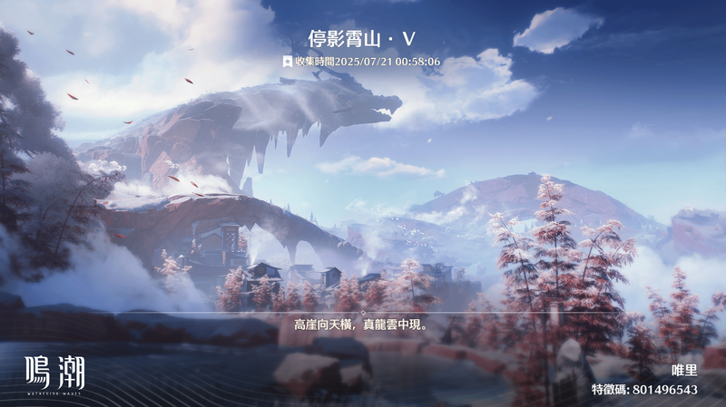 高崖向天橫，真龍雲中現