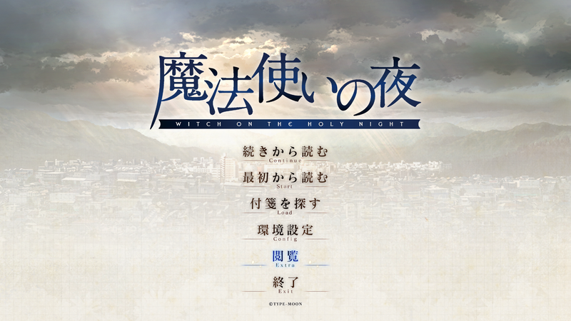 魔法使いの夜