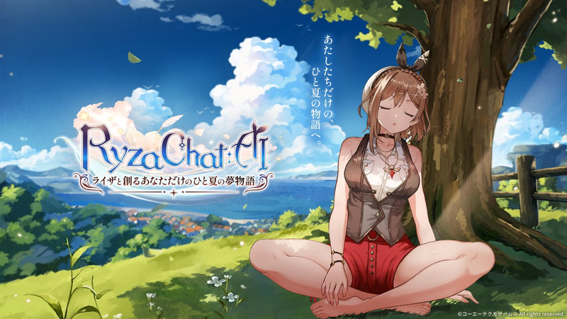 RyzaChat:AI ライザと創るあなただけのひと夏の夢物語
